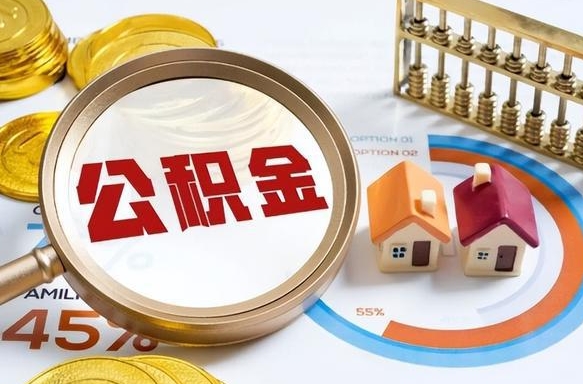 内蒙古失业了可以提取全部公积金吗（失业了可以提取住房公积金吗）